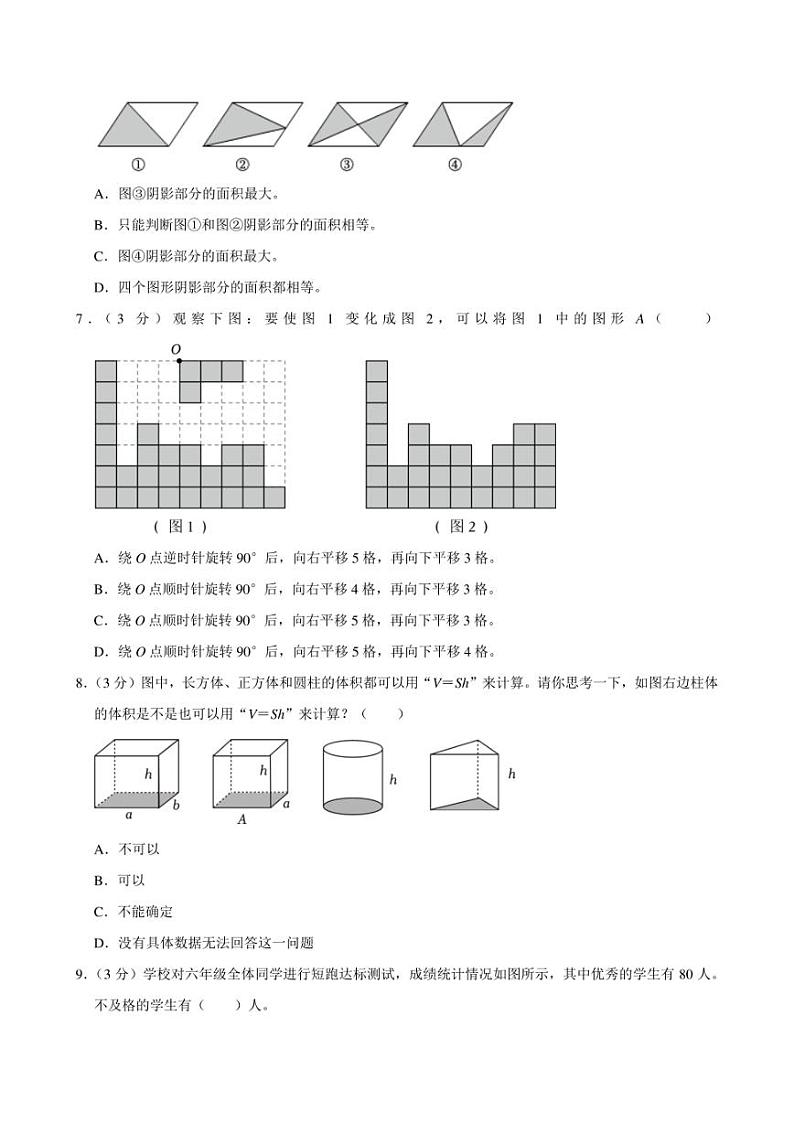 2024年江苏省泰州市姜堰区小升初数学模拟试卷附答案解析第2页