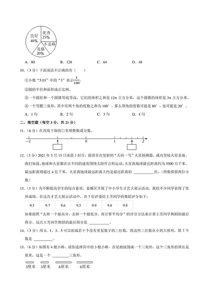 2024年江苏省泰州市姜堰区小升初数学模拟试卷附答案解析第3页