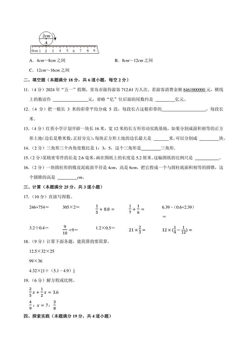 2024年山东省青岛市小升初数学模拟试卷附答案解析03