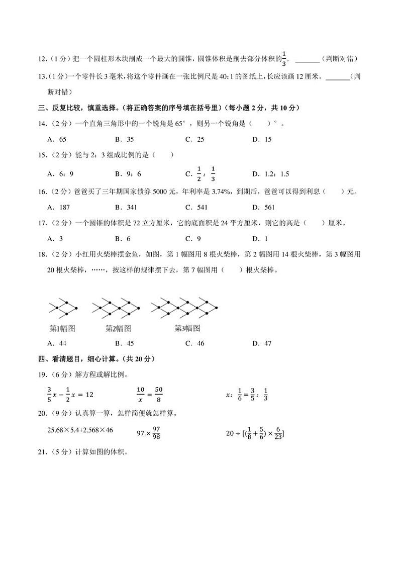 2024年陕西省咸阳市永寿县部分学校小升初数学模拟试卷附答案解析 (2)第2页