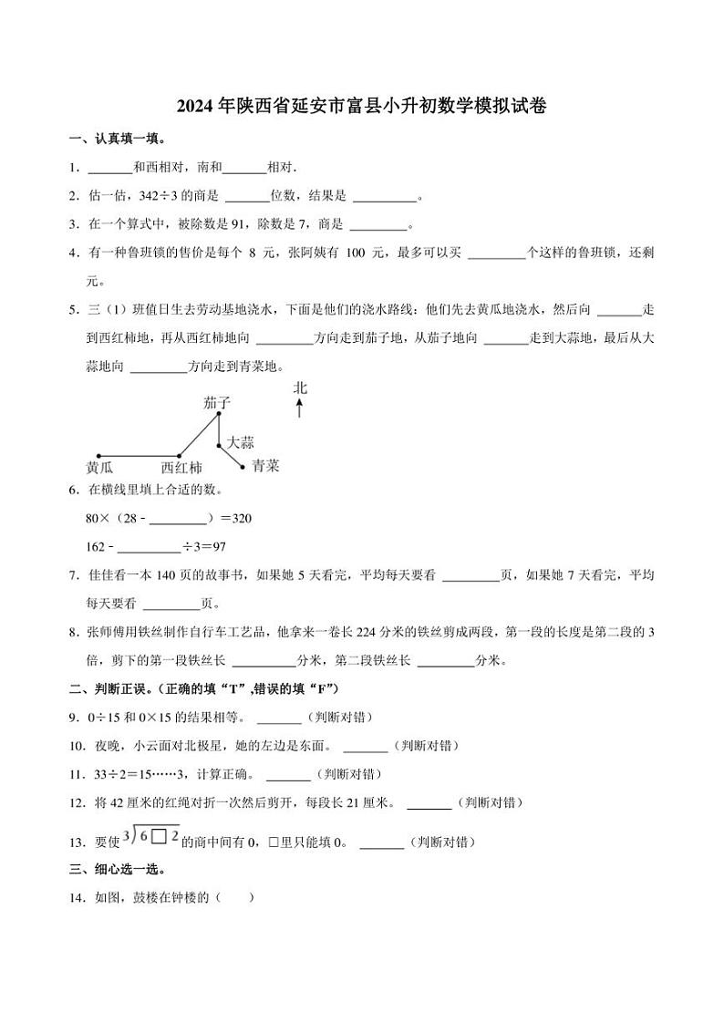 2024年陕西省延安市富县小升初数学模拟试卷附答案解析第1页