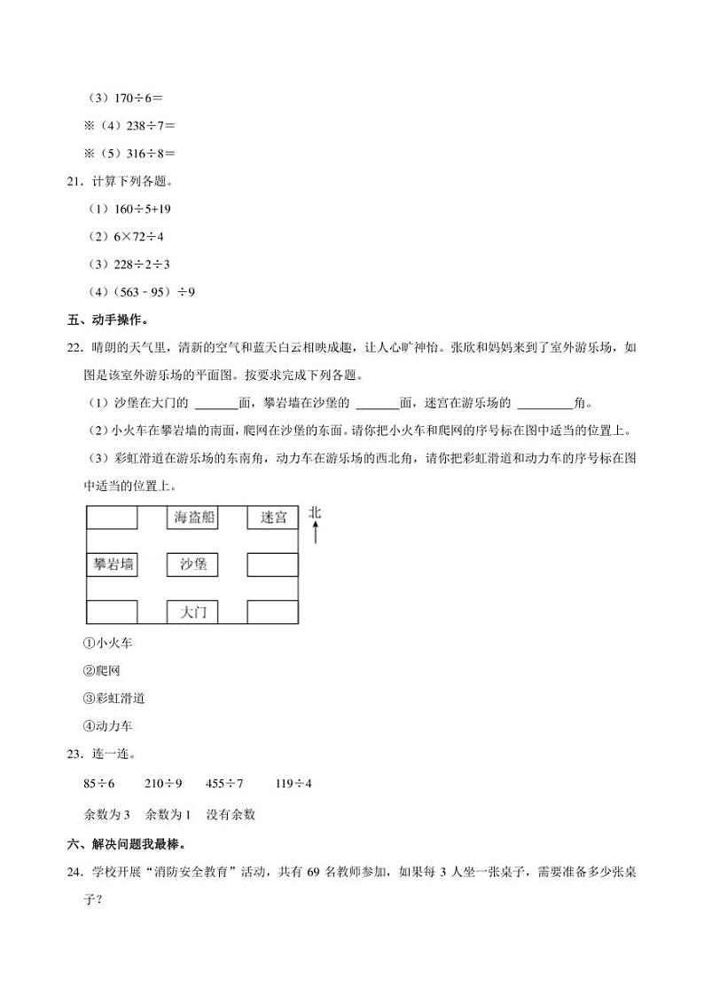 2024年陕西省延安市富县小升初数学模拟试卷附答案解析第3页