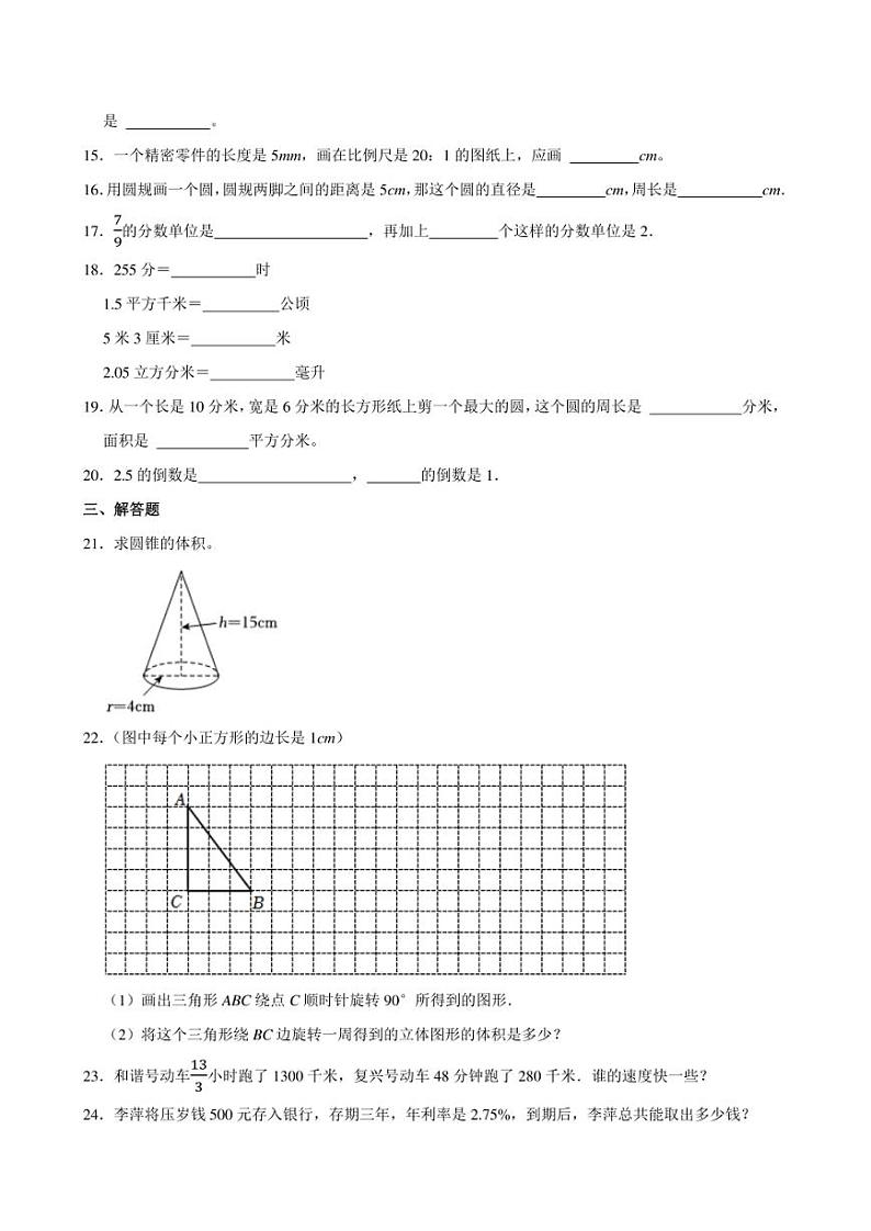 2024年上海市松江七中小升初数学模拟试卷附答案解析 (1)第3页