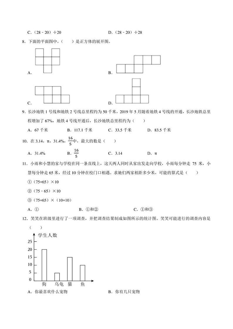 2024年上海市徐汇中学小升初数学模拟试卷附答案解析 (2)第2页