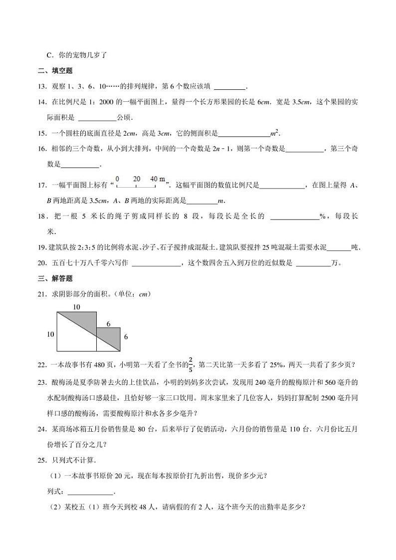 2024年上海市徐汇中学小升初数学模拟试卷附答案解析 (2)第3页