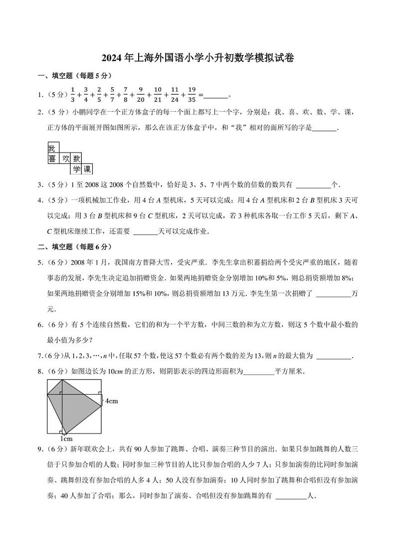2024年上海外国语小学小升初数学模拟试卷附答案解析 (1)第1页
