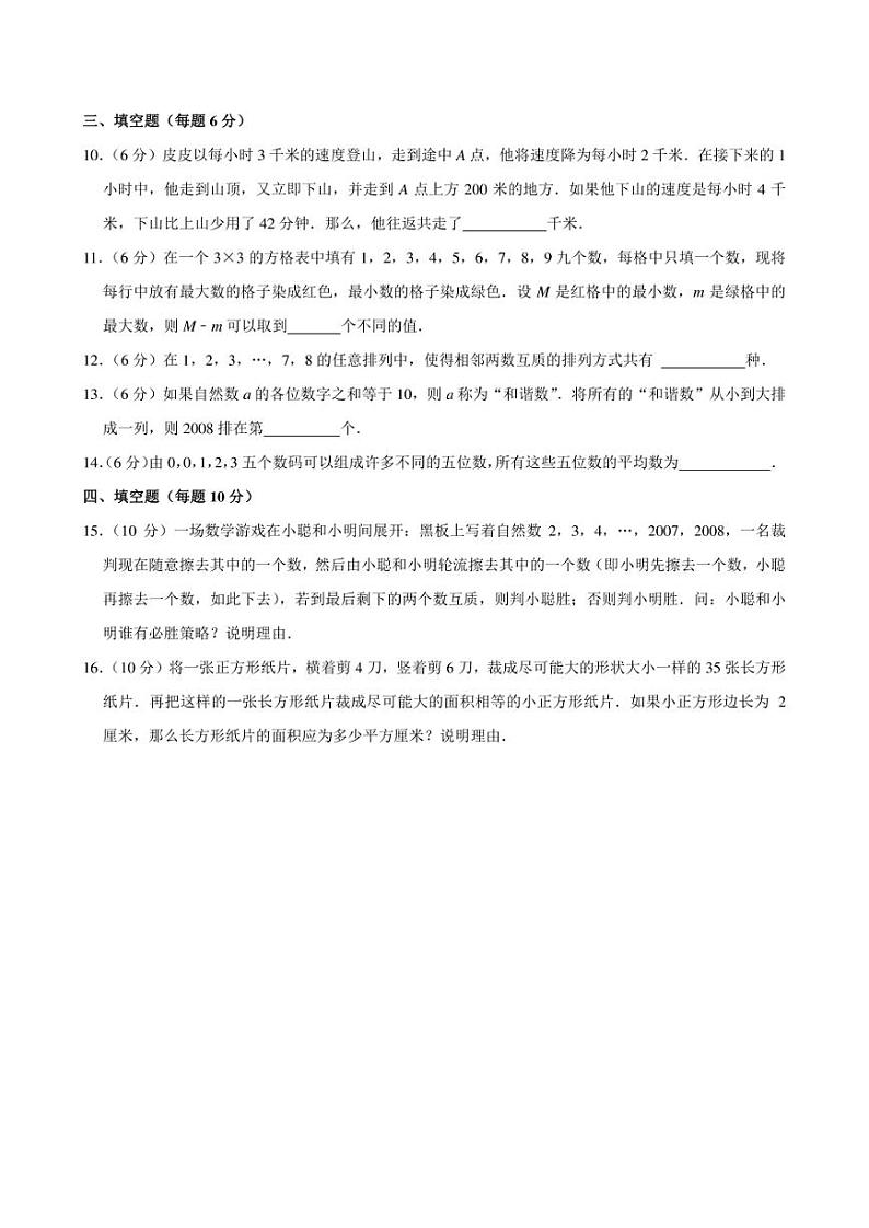 2024年上海外国语小学小升初数学模拟试卷附答案解析 (1)第2页