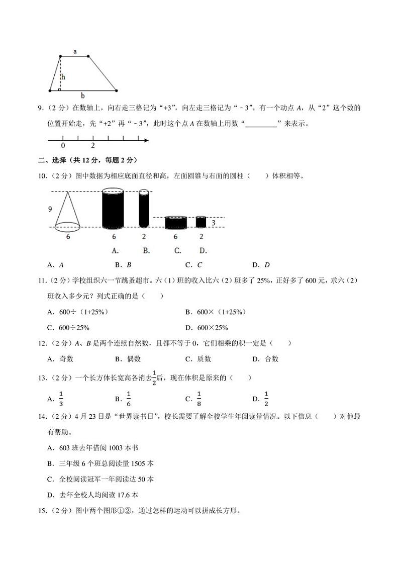 2024年浙江省杭州市江干区小升初数学模拟试卷附答案解析 (1)第2页