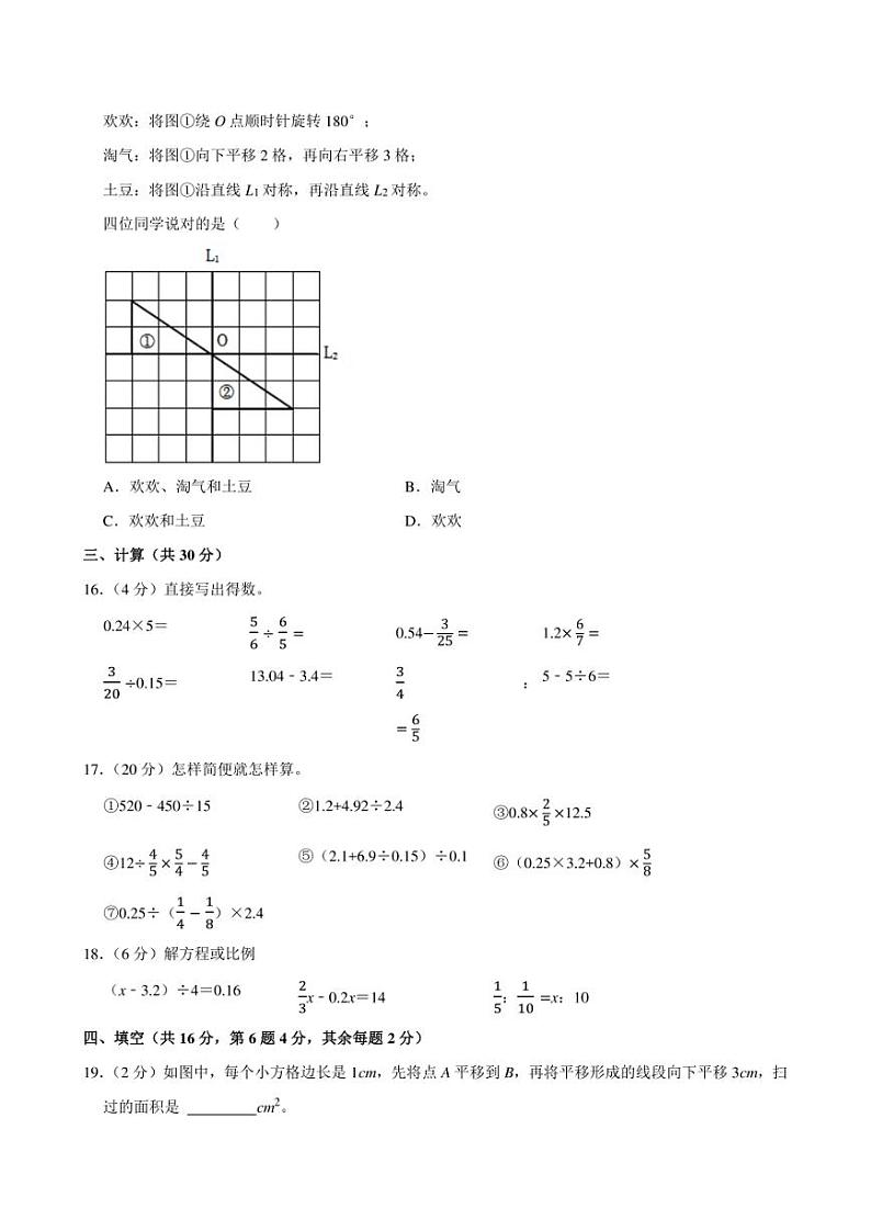 2024年浙江省杭州市江干区小升初数学模拟试卷附答案解析 (1)第3页