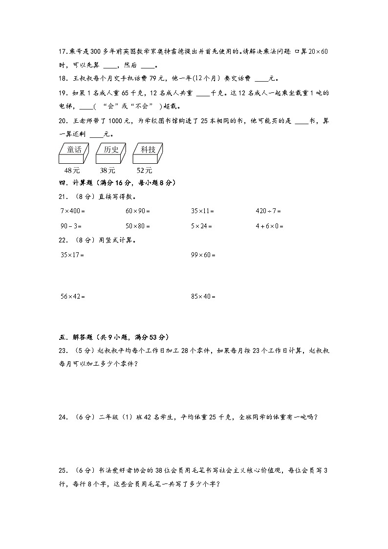 4.两位数乘两位数（基础题）-2023-2024学年三年级数学下学期期末练习（人教版）第2页