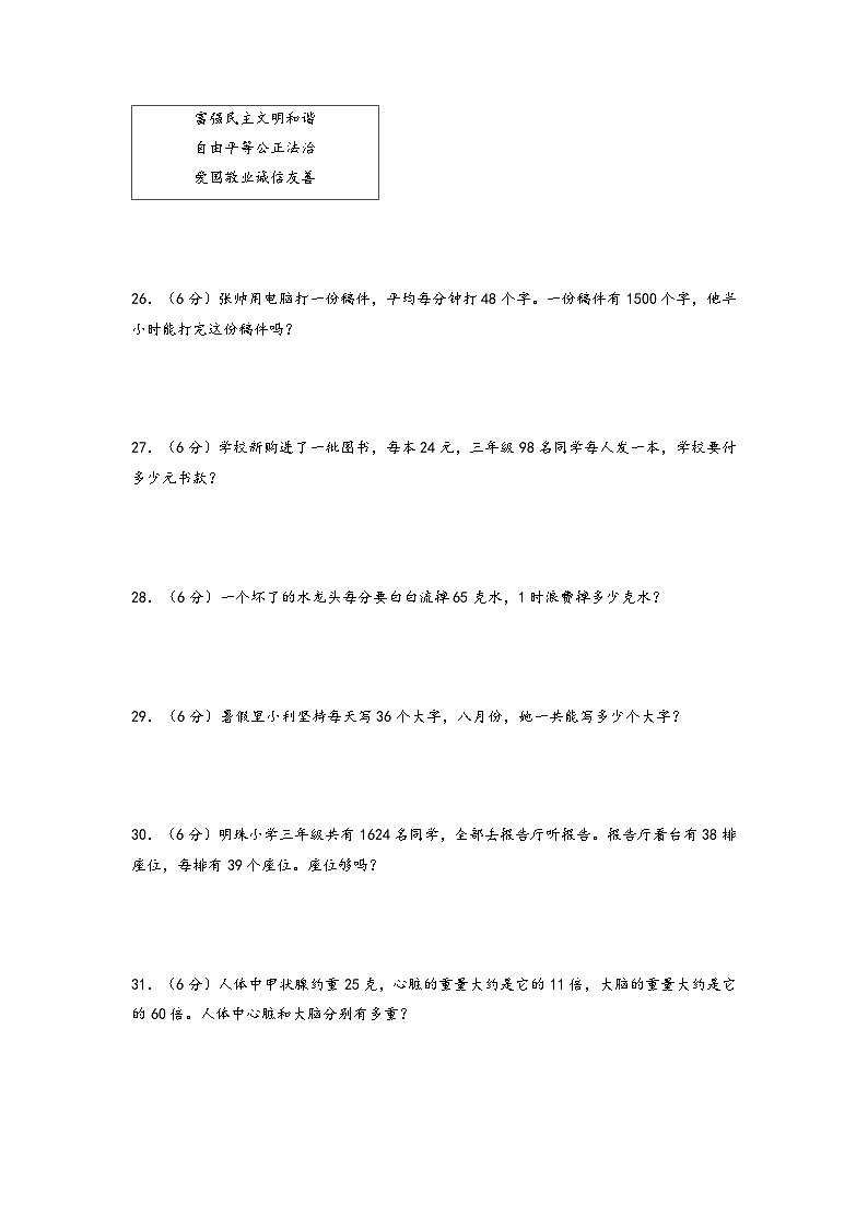 4.两位数乘两位数（基础题）-2023-2024学年三年级数学下学期期末练习（人教版）第3页