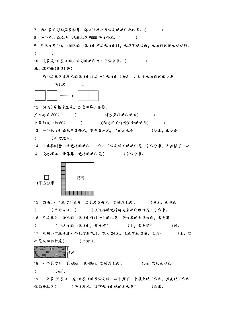 5.面积（提升题）-2023-2024学年三年级数学下学期期末练习（人教版）第2页