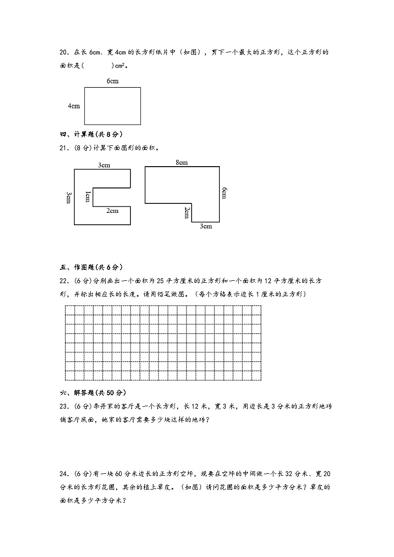 5.面积（提升题）-2023-2024学年三年级数学下学期期末练习（人教版）第3页