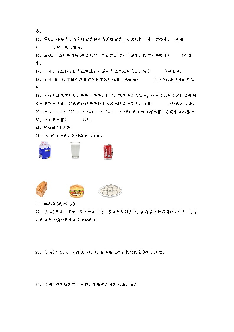 8.数学广角-搭配（二）（提升题）-2023-2024学年三年级数学下学期期末练习（人教版）第2页