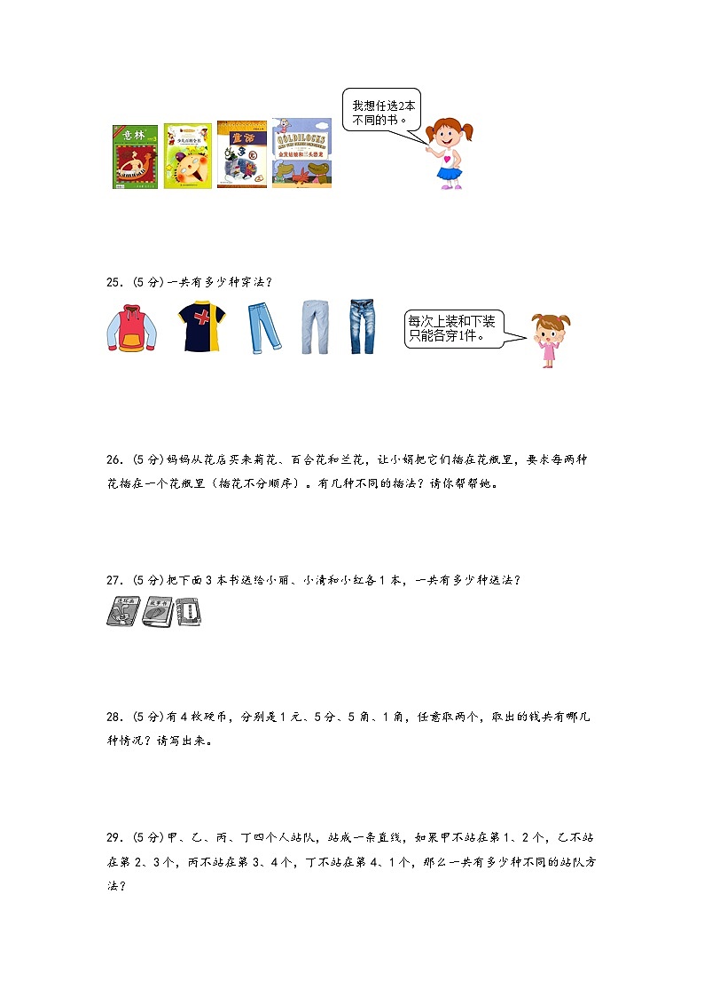 8.数学广角-搭配（二）（提升题）-2023-2024学年三年级数学下学期期末练习（人教版）第3页