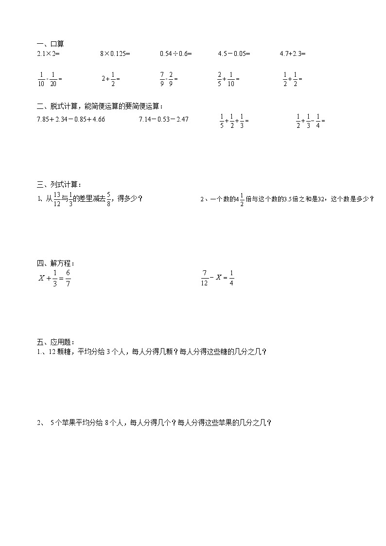 人教版五升六数学暑假作业（无答案）第1页