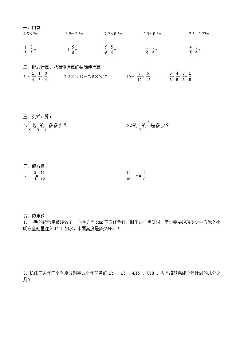 人教版五升六数学暑假作业（无答案）第2页