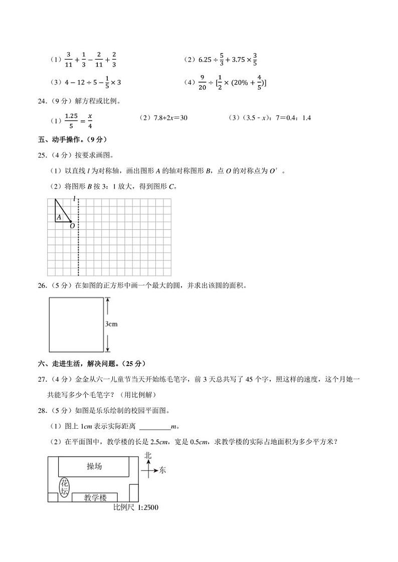 2022年陕西省宝鸡市凤翔区部分学校小升初数学试卷附答案解析03