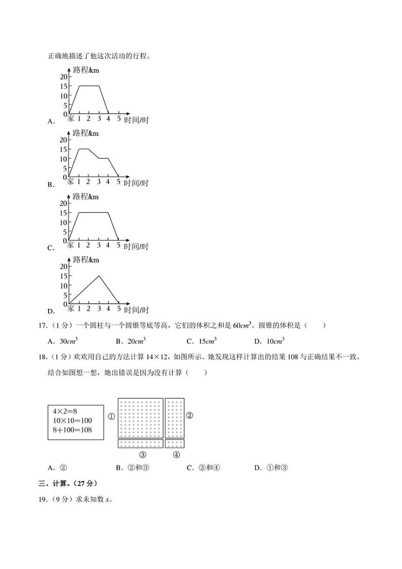 2023年福建省福州市闽清县小升初数学试卷附答案解析第3页