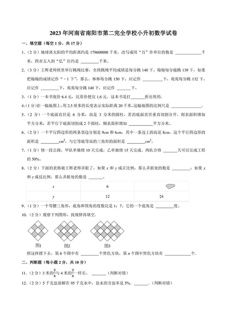 2023年河南省南阳市第二完全学校小升初数学试卷附答案解析01