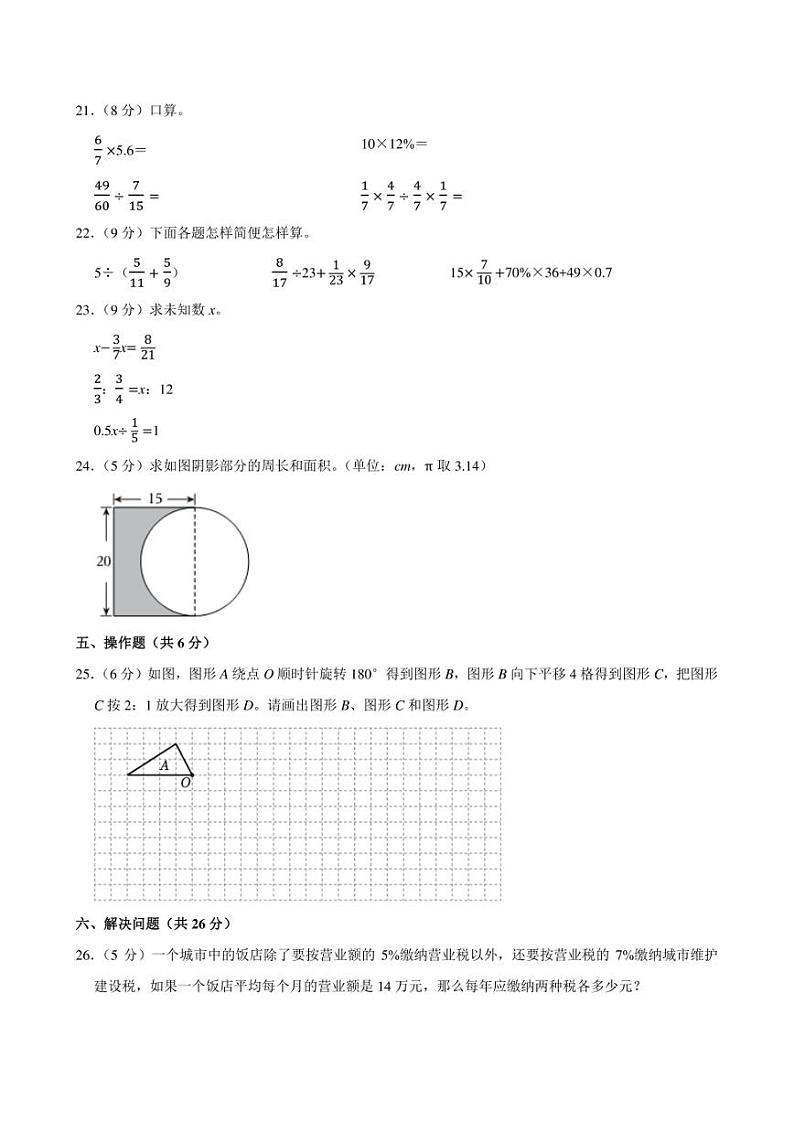 2023年河南省南阳市第二完全学校小升初数学试卷附答案解析03