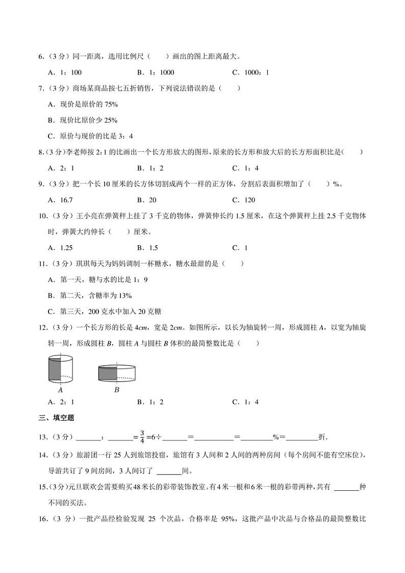 2023年山东省青岛市市南实验小学小升初数学试卷附答案解析02