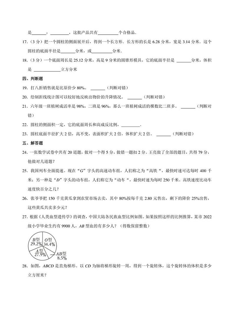 2023年山东省青岛市市南实验小学小升初数学试卷附答案解析03