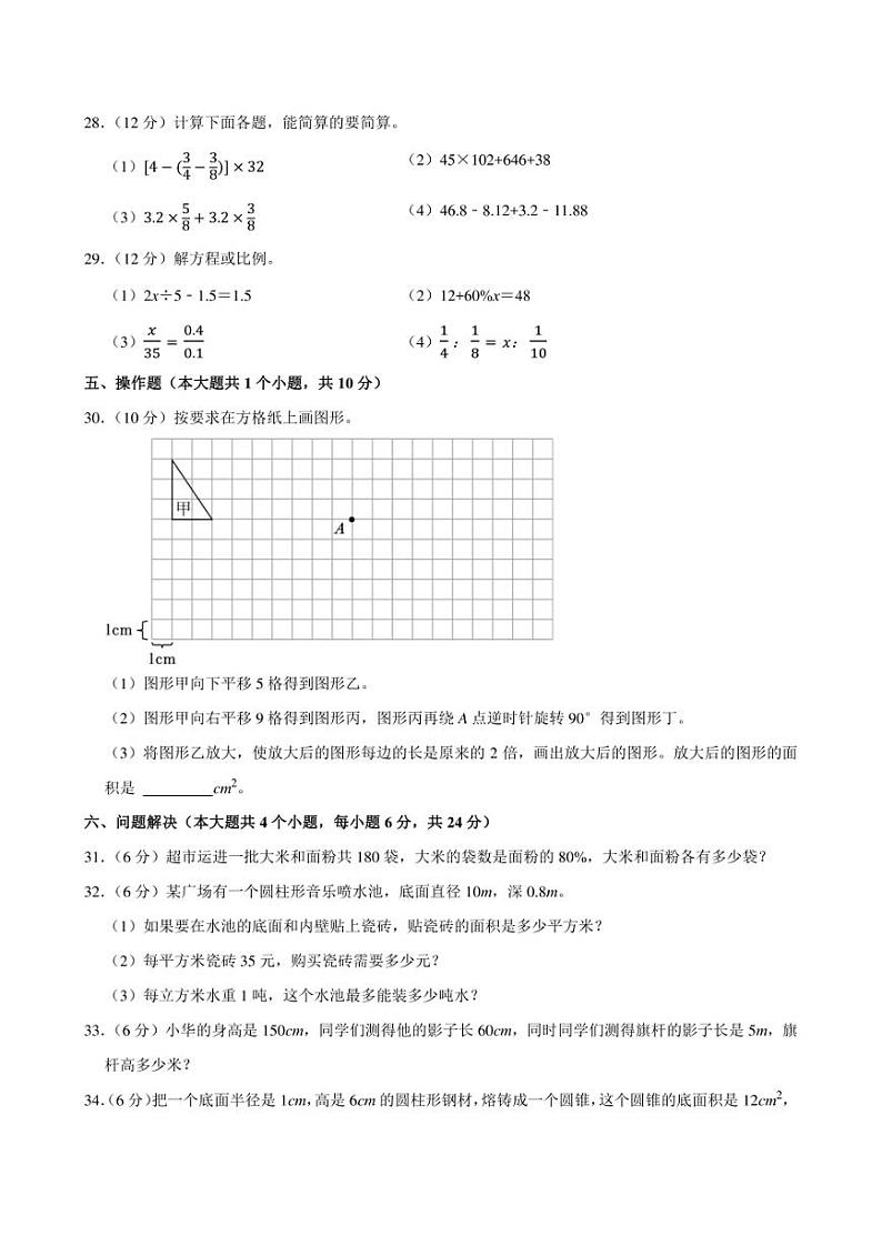 2023年四川省泸州市小升初数学试卷附答案解析第3页
