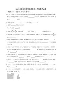 2023年浙江省绍兴市柯桥区小升初数学试卷附答案解析