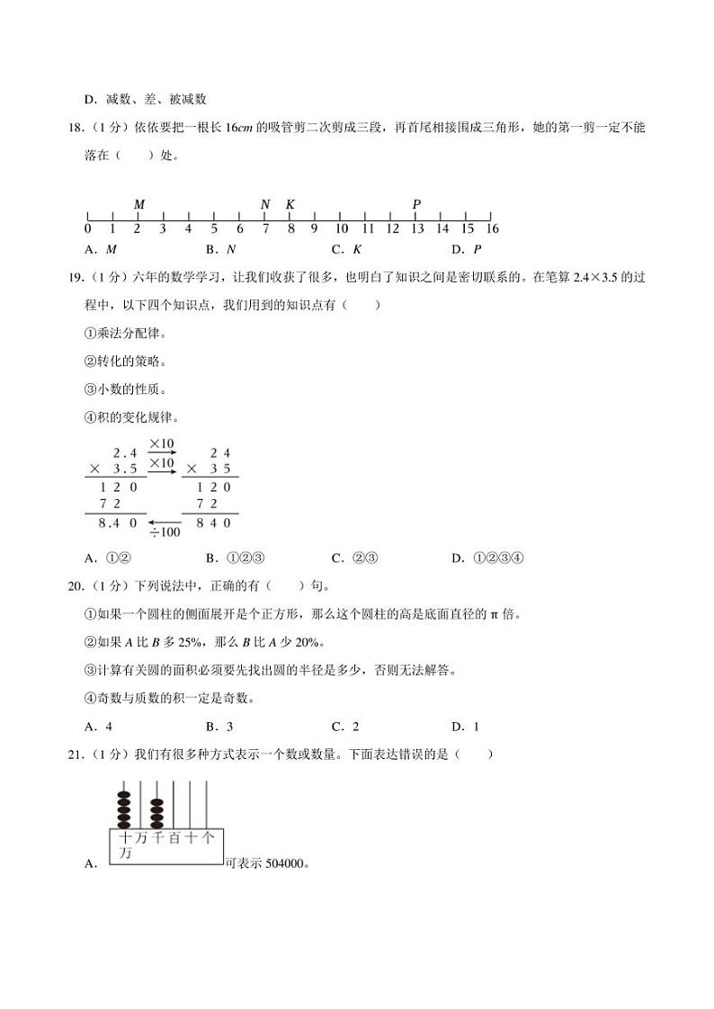 2023年浙江省绍兴市柯桥区小升初数学试卷附答案解析03