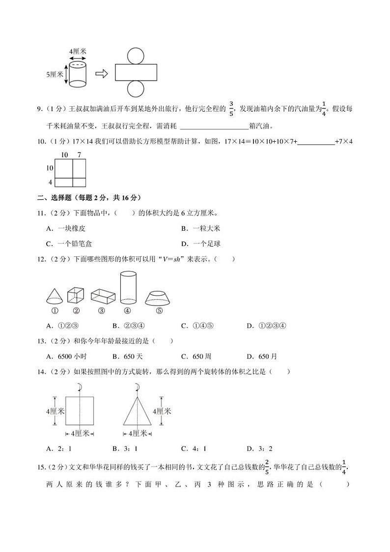 2023年浙江省温州市瓯海区小升初数学试卷02