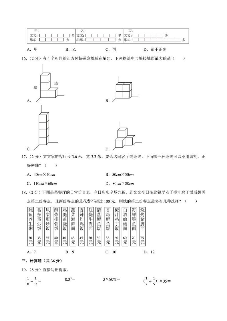 2023年浙江省温州市瓯海区小升初数学试卷03