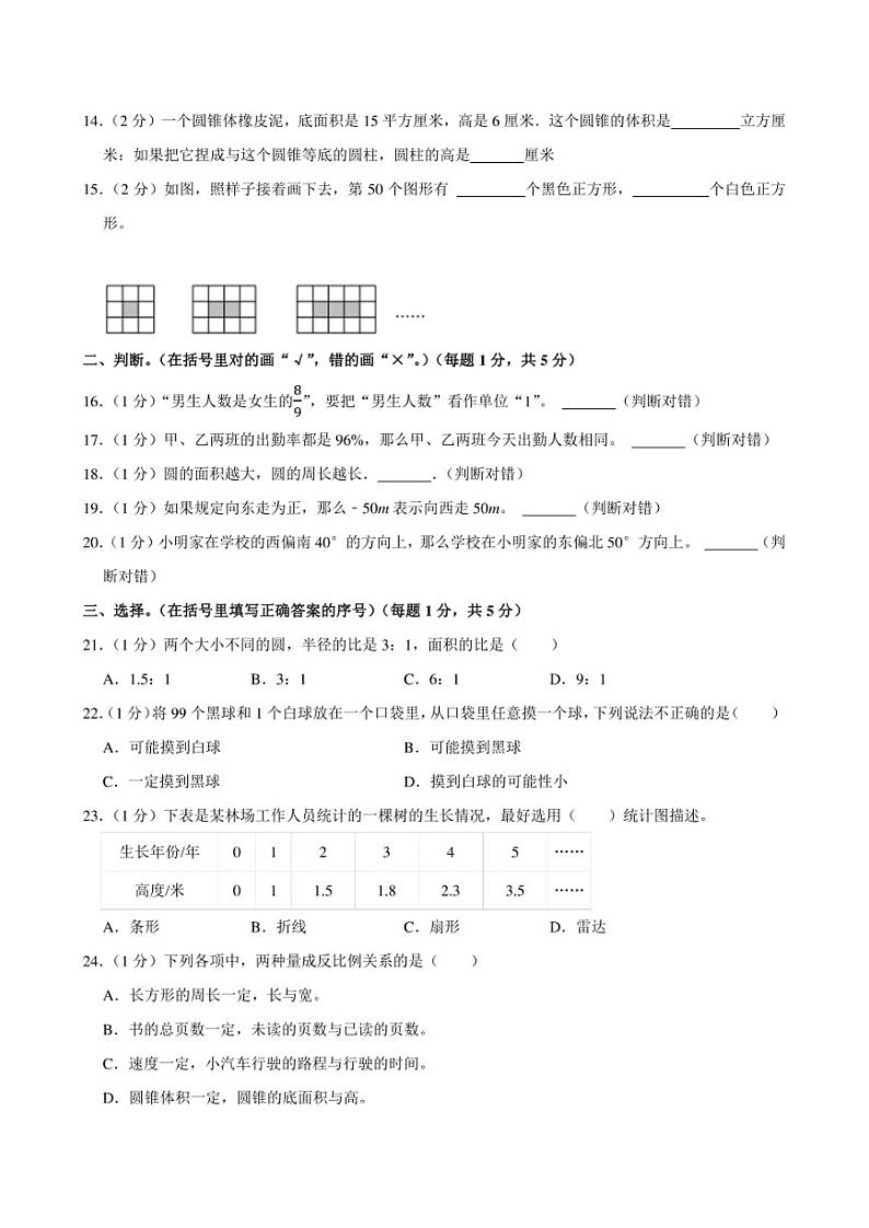 2023年重庆市璧山区小升初数学试卷附答案解析第2页