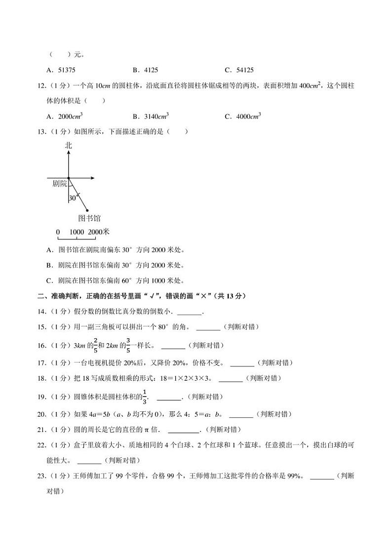 2023年重庆市渝北区小升初数学试卷附答案解析02