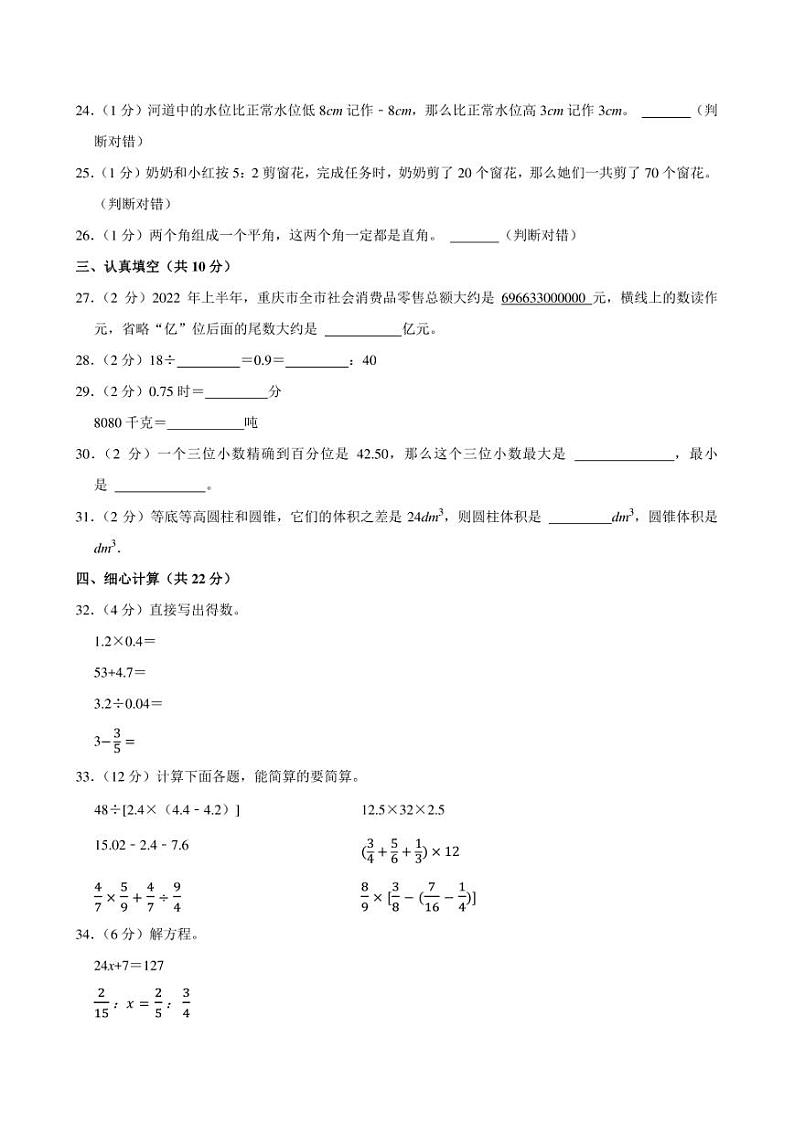 2023年重庆市渝北区小升初数学试卷附答案解析03