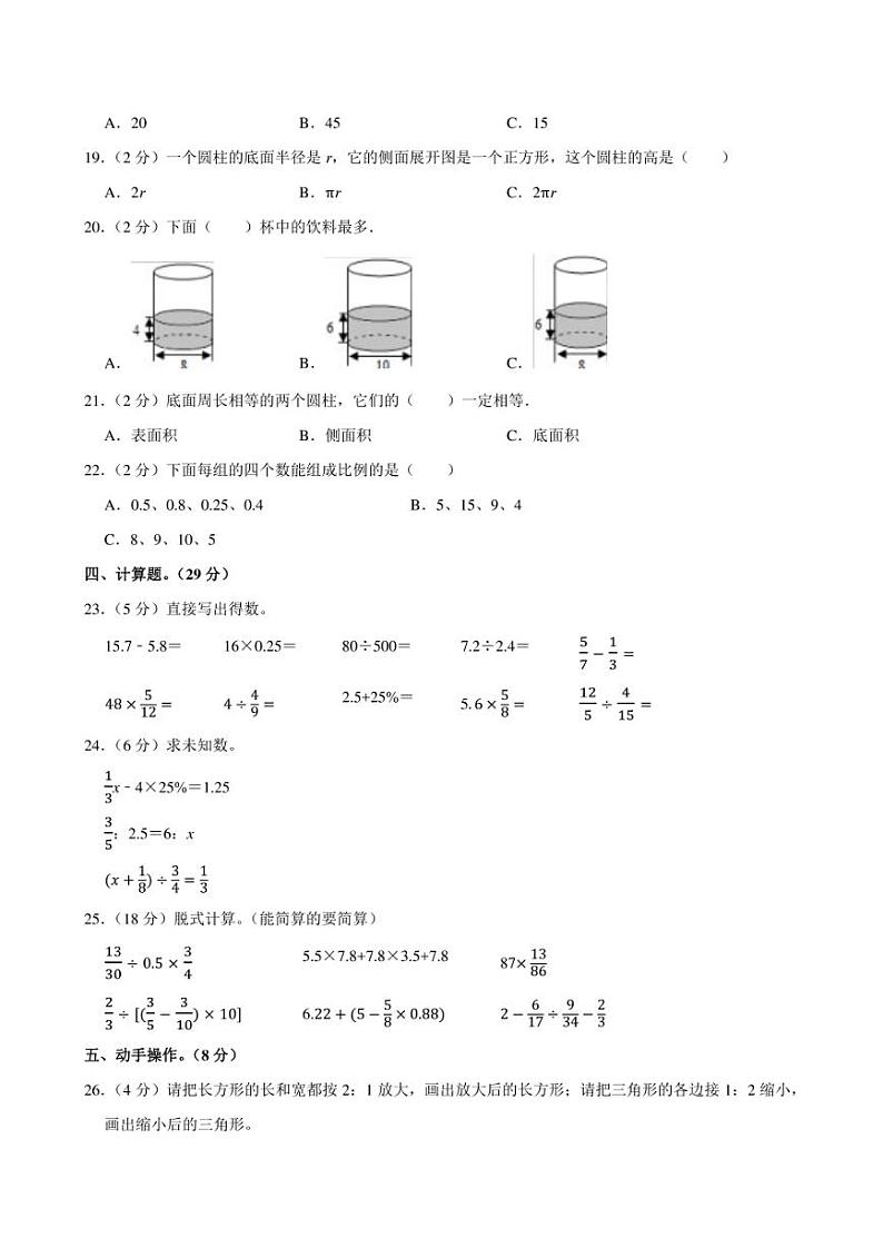 2024年甘肃省陇南州礼县小升初数学模拟试卷附答案解析 (1)第2页