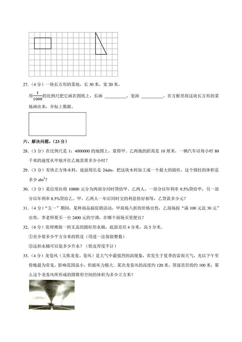 2024年甘肃省陇南州礼县小升初数学模拟试卷附答案解析 (1)第3页