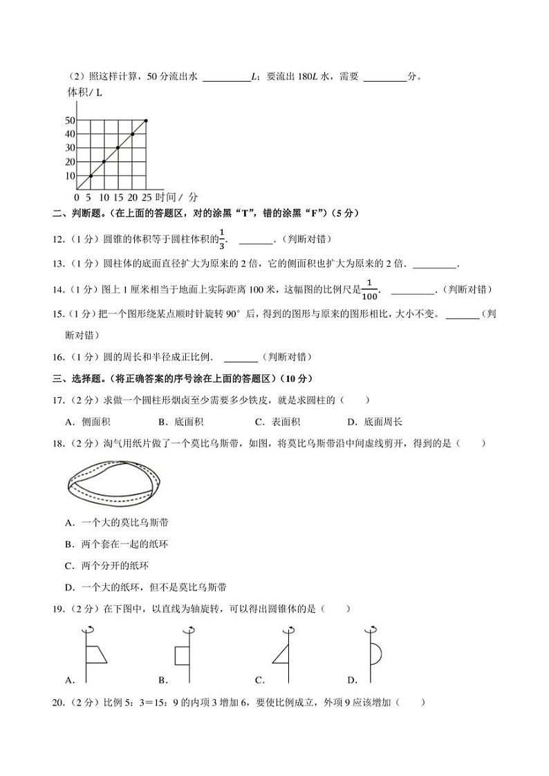 2024年广东省韶关市武江区小升初数学模拟试卷附答案解析02