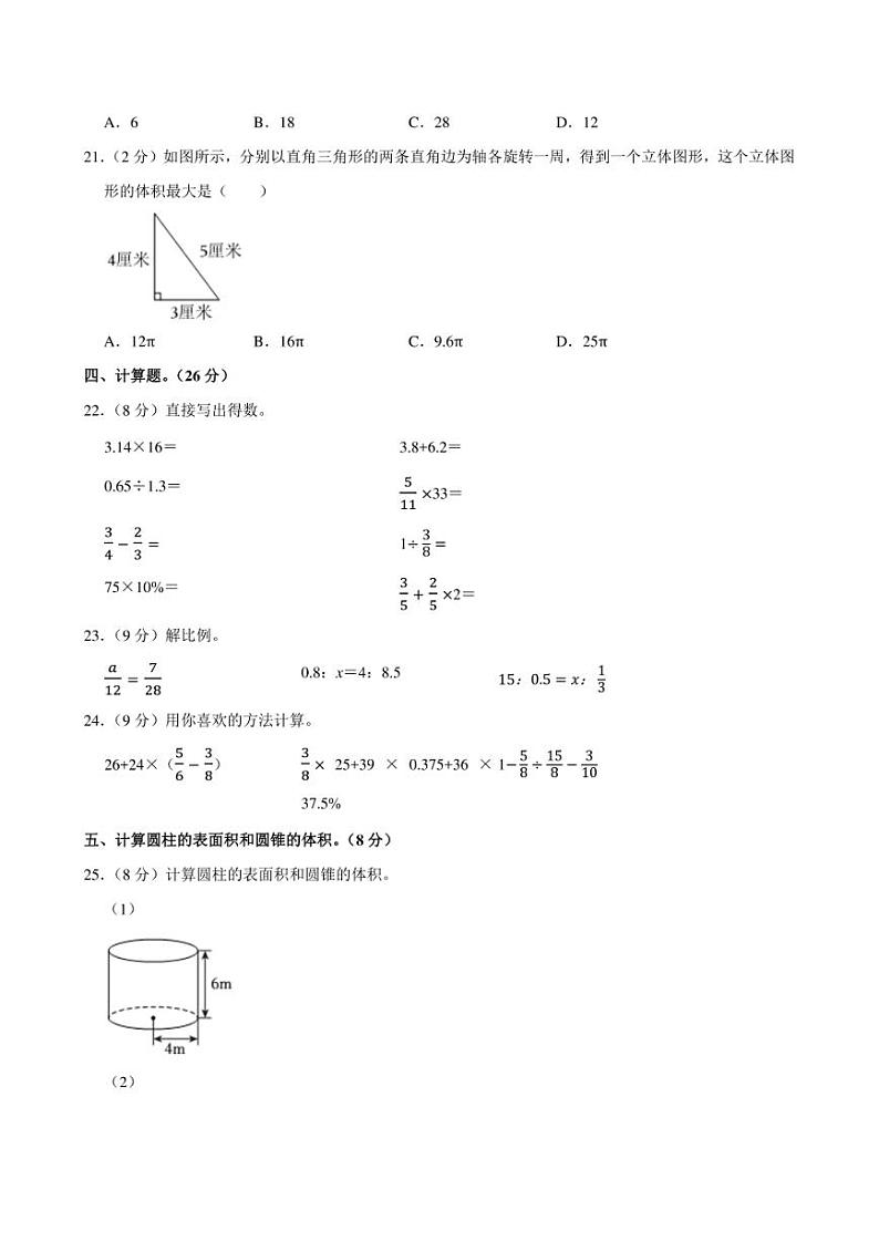 2024年广东省韶关市武江区小升初数学模拟试卷附答案解析03