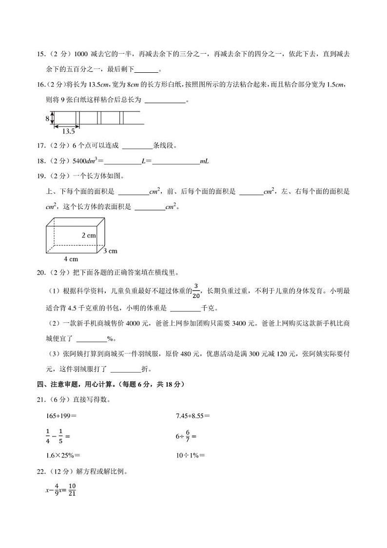 2024年贵州省安顺市普定实验学校小升初数学模拟试卷附答案解析第2页