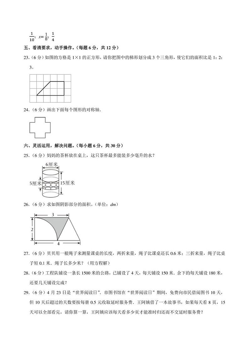 2024年贵州省安顺市普定实验学校小升初数学模拟试卷附答案解析第3页