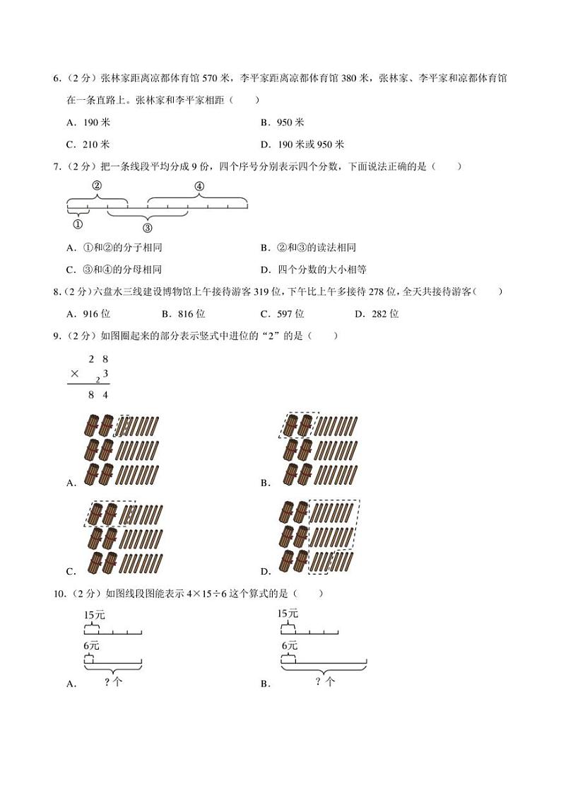 2024年贵州省六盘水市钟山区小升初数学模拟试卷附答案解析02