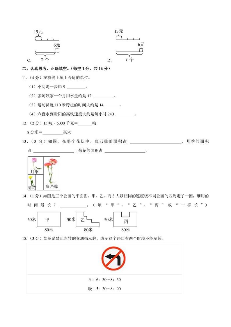 2024年贵州省六盘水市钟山区小升初数学模拟试卷附答案解析03