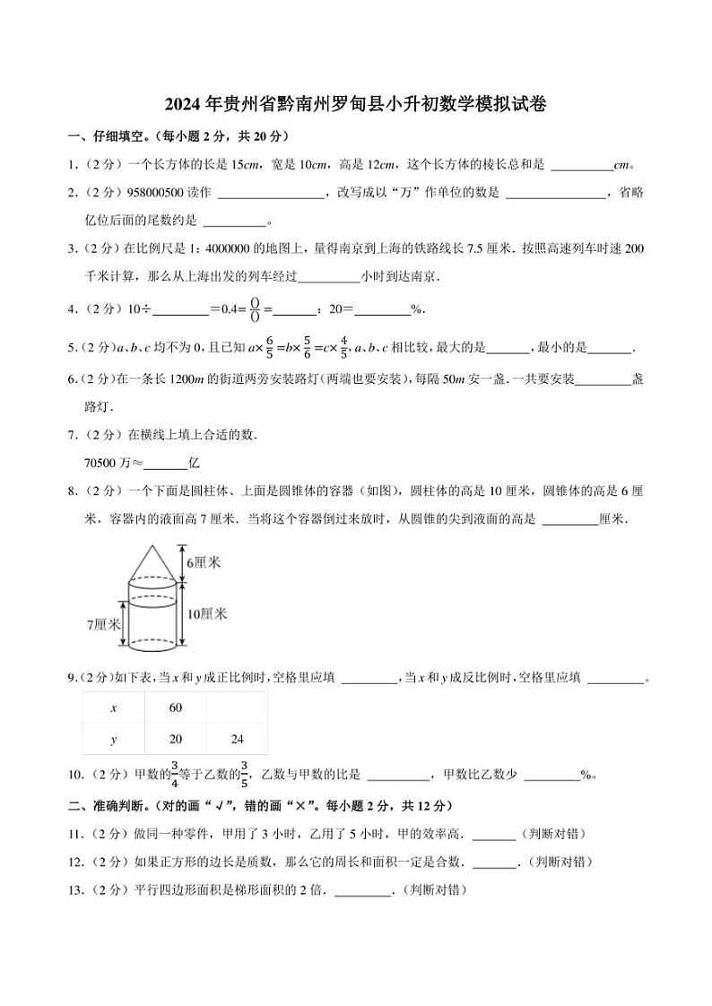 2024年贵州省黔南州罗甸县小升初数学模拟试卷附答案解析01
