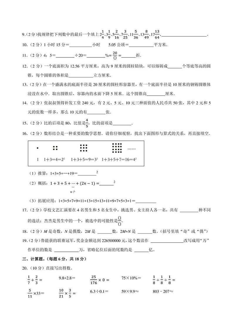 2024年贵州省黔南州小升初数学模拟试卷附答案解析 (1)第2页