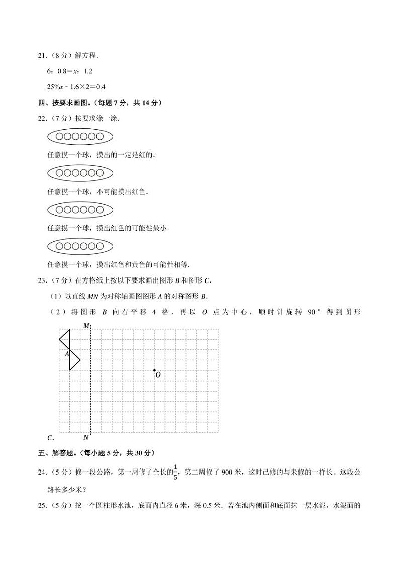 2024年贵州省黔南州小升初数学模拟试卷附答案解析 (1)第3页