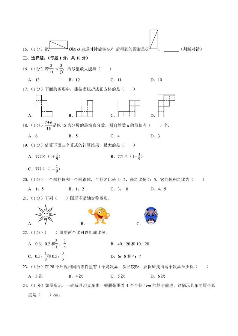 2024年湖北省黄冈市麻城市小升初数学模拟试卷附答案解析 (1)02