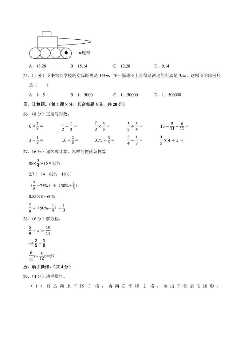 2024年湖北省黄冈市麻城市小升初数学模拟试卷附答案解析 (1)03