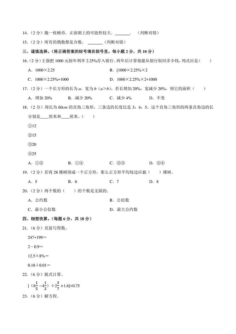 2024年湖北省天门市多宝二中小升初数学模拟试卷附答案解析02