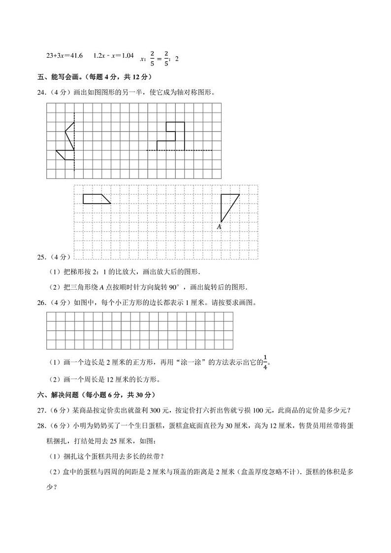 2024年湖北省天门市多宝二中小升初数学模拟试卷附答案解析03